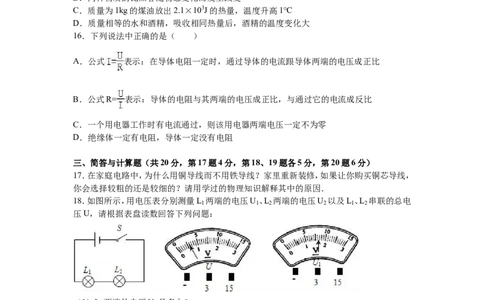 2016-2017学年江西省上饶市余干县2017届九年级（上）第二次大联考物理试卷（解析版）_1、初中学习资料_4-4、物理_4-4-5、初三物理全册_2024更新_九上物理练习