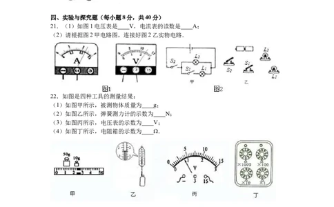 2016-2017学年江西省上饶市余干县2017届九年级（上）第二次大联考物理试卷（解析版）_1、初中学习资料_4-4、物理_4-4-5、初三物理全册_2024更新_九上物理练习