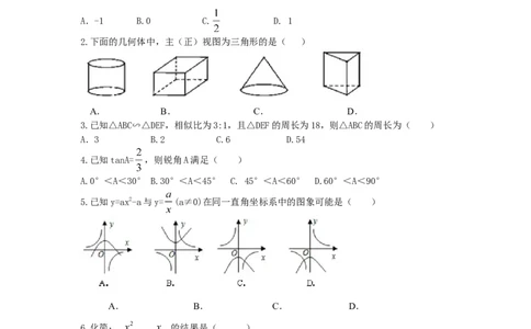 2016-2017学年安徽省宿州市灵璧县九年级上第一次月考数学试题含答案_1、初中学习资料_4-2、数学_北师大版_北师大版初中数学9上_期中、期末、月考、中考真题_期中、期末、月考真题