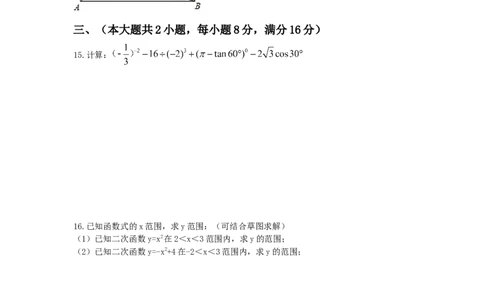 2016-2017学年安徽省宿州市灵璧县九年级上第一次月考数学试题含答案_1、初中学习资料_4-2、数学_北师大版_北师大版初中数学9上_期中、期末、月考、中考真题_期中、期末、月考真题