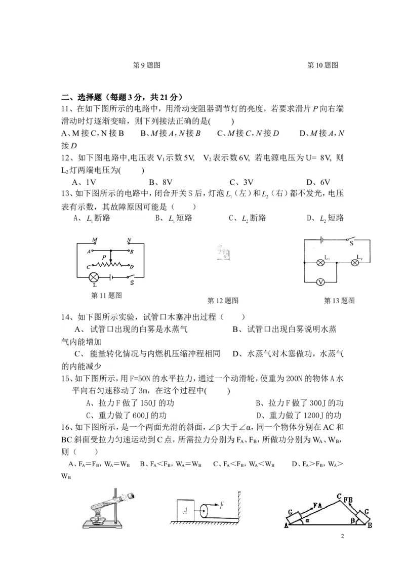 2017-2018年安徽省六安市霍邱二中初中部九年级上学期第三次月考物理试卷（无答案）_1、初中学习资料_4-4、物理_4-4-5、初三物理全册_2024更新_物理9年级全：2018年试题资料