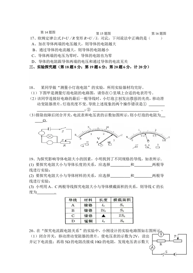2017-2018年安徽省六安市霍邱二中初中部九年级上学期第三次月考物理试卷（无答案）_1、初中学习资料_4-4、物理_4-4-5、初三物理全册_2024更新_物理9年级全：2018年试题资料