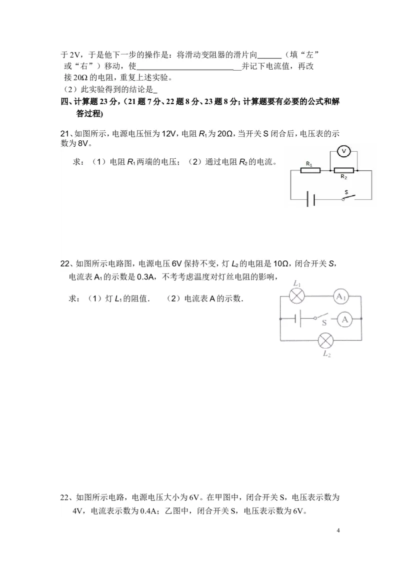 2017-2018年安徽省六安市霍邱二中初中部九年级上学期第三次月考物理试卷（无答案）_1、初中学习资料_4-4、物理_4-4-5、初三物理全册_2024更新_物理9年级全：2018年试题资料