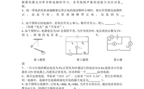 2017-2018年安徽省六安市霍邱二中初中部九年级上学期第三次月考物理试卷（无答案）_1、初中学习资料_4-4、物理_4-4-5、初三物理全册_2024更新_物理9年级全：2018年试题资料