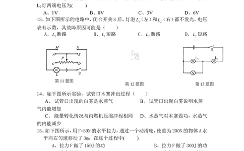 2017-2018年安徽省六安市霍邱二中初中部九年级上学期第三次月考物理试卷（无答案）_1、初中学习资料_4-4、物理_4-4-5、初三物理全册_2024更新_物理9年级全：2018年试题资料