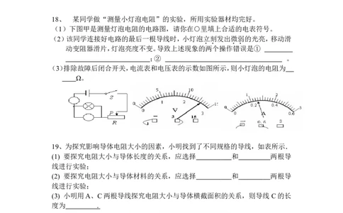 2017-2018年安徽省六安市霍邱二中初中部九年级上学期第三次月考物理试卷（无答案）_1、初中学习资料_4-4、物理_4-4-5、初三物理全册_2024更新_物理9年级全：2018年试题资料