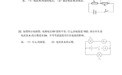 2017-2018年安徽省六安市霍邱二中初中部九年级上学期第三次月考物理试卷（无答案）_1、初中学习资料_4-4、物理_4-4-5、初三物理全册_2024更新_物理9年级全：2018年试题资料