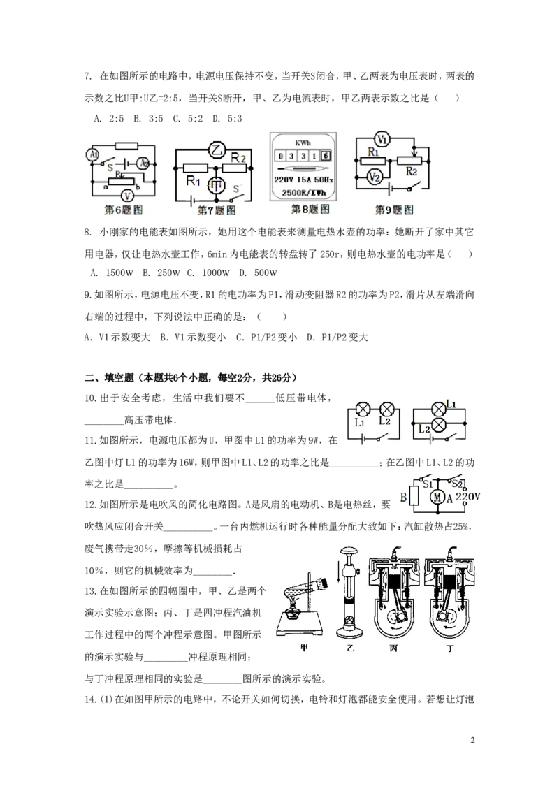 2016-2017学年安徽省阜阳市第九中学2017届九年级上学期第三次月考（12月）物理试卷_1、初中学习资料_4-4、物理_4-4-5、初三物理全册_2024更新_九上物理练习