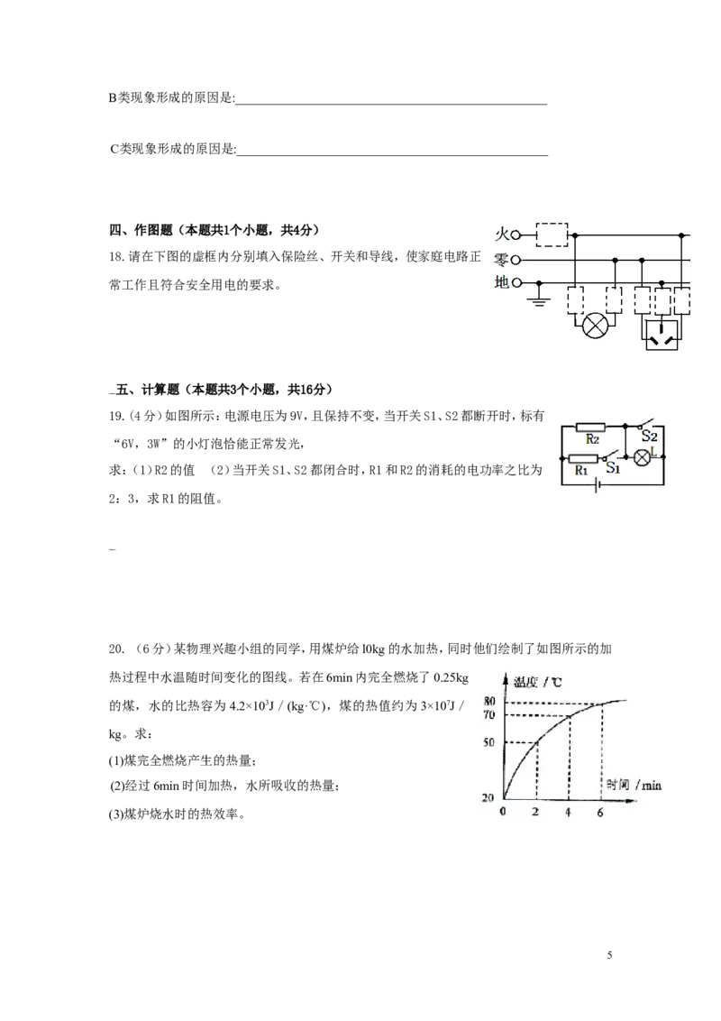 2016-2017学年安徽省阜阳市第九中学2017届九年级上学期第三次月考（12月）物理试卷_1、初中学习资料_4-4、物理_4-4-5、初三物理全册_2024更新_九上物理练习