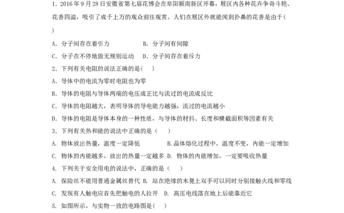2016-2017学年安徽省阜阳市第九中学2017届九年级上学期第三次月考（12月）物理试卷_1、初中学习资料_4-4、物理_4-4-5、初三物理全册_2024更新_九上物理练习
