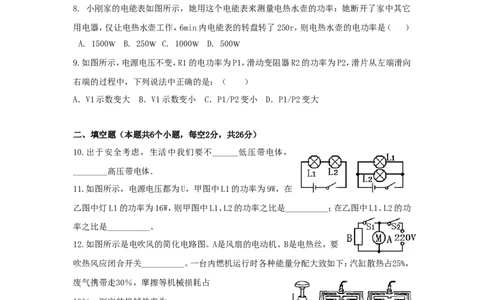 2016-2017学年安徽省阜阳市第九中学2017届九年级上学期第三次月考（12月）物理试卷_1、初中学习资料_4-4、物理_4-4-5、初三物理全册_2024更新_九上物理练习