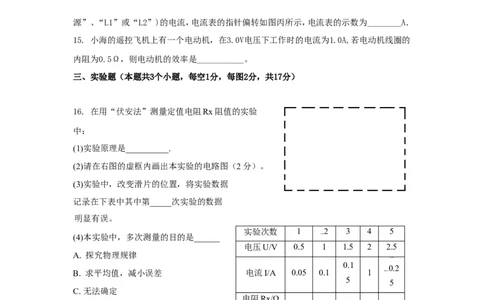 2016-2017学年安徽省阜阳市第九中学2017届九年级上学期第三次月考（12月）物理试卷_1、初中学习资料_4-4、物理_4-4-5、初三物理全册_2024更新_九上物理练习