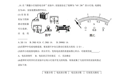 2016-2017学年安徽省阜阳市第九中学2017届九年级上学期第三次月考（12月）物理试卷_1、初中学习资料_4-4、物理_4-4-5、初三物理全册_2024更新_九上物理练习