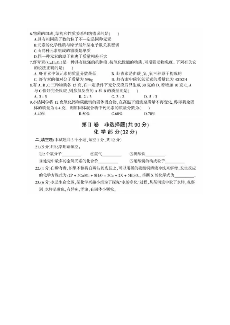 2016届九年级中考适应性考试理综化学试题（图片版）_1、初中学习资料_2024秋改版_九上化学课件最新版_化学中考真题卷（2019-2023）_名校真题试卷_联考、期中、期末、模考_往年真题