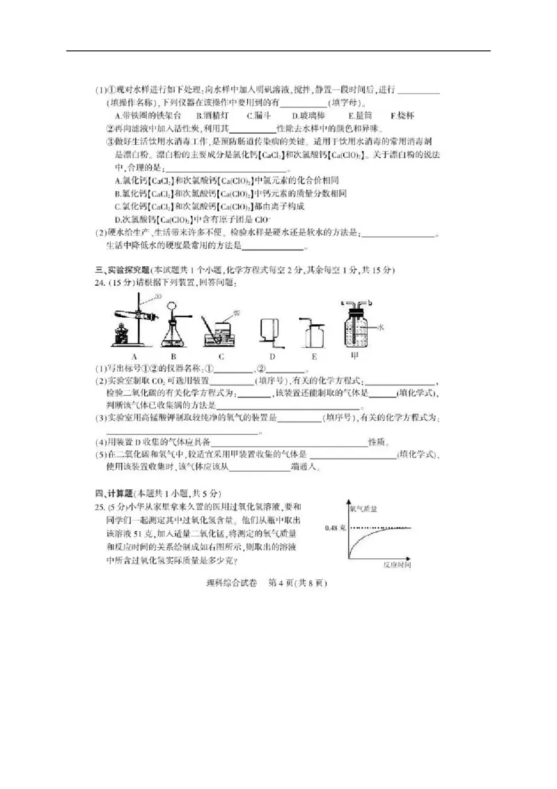 2016届九年级中考适应性考试理综化学试题（图片版）_1、初中学习资料_2024秋改版_九上化学课件最新版_化学中考真题卷（2019-2023）_名校真题试卷_联考、期中、期末、模考_往年真题