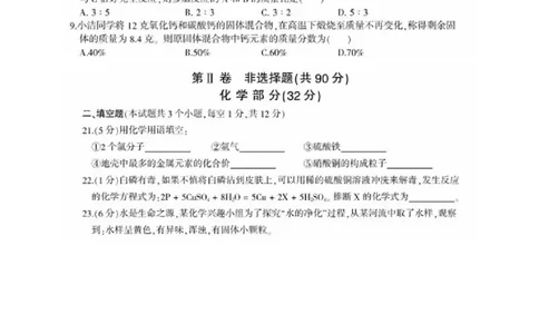 2016届九年级中考适应性考试理综化学试题（图片版）_1、初中学习资料_2024秋改版_九上化学课件最新版_化学中考真题卷（2019-2023）_名校真题试卷_联考、期中、期末、模考_往年真题