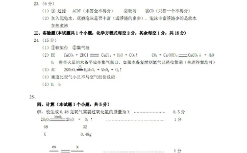 2016届九年级中考适应性考试理综化学试题（图片版）_1、初中学习资料_2024秋改版_九上化学课件最新版_化学中考真题卷（2019-2023）_名校真题试卷_联考、期中、期末、模考_往年真题