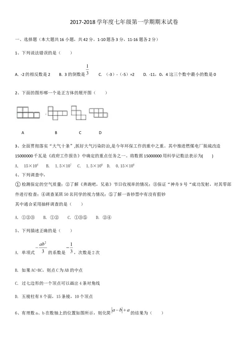 2017-2018学年河北省保定市莲池区七年级上数学期末试卷含答案_1、初中学习资料_4-2、数学_北师大版_北师大版初中数学7上_期中、期末、月考、中考真题_期中、期末、月考真题