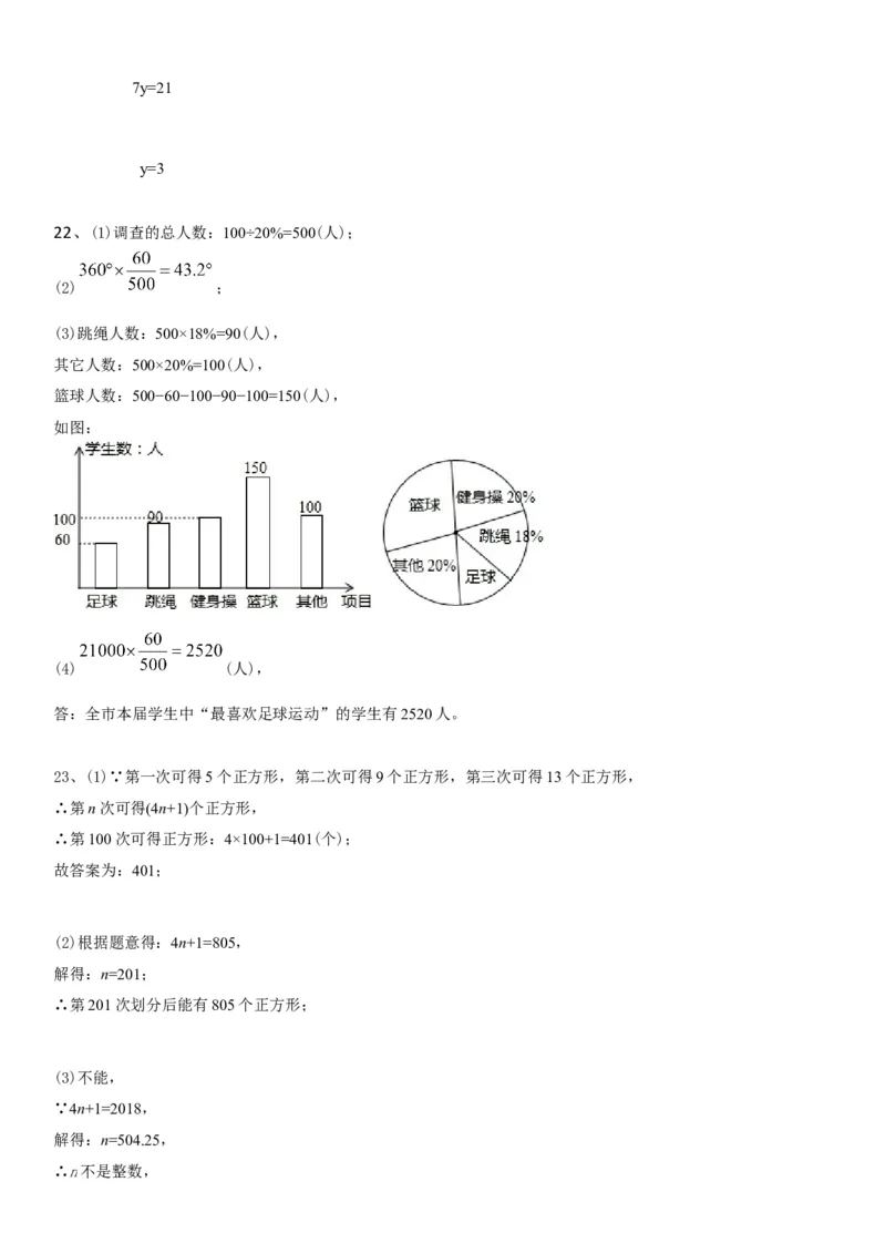 2017-2018学年河北省保定市莲池区七年级上数学期末试卷含答案_1、初中学习资料_4-2、数学_北师大版_北师大版初中数学7上_期中、期末、月考、中考真题_期中、期末、月考真题