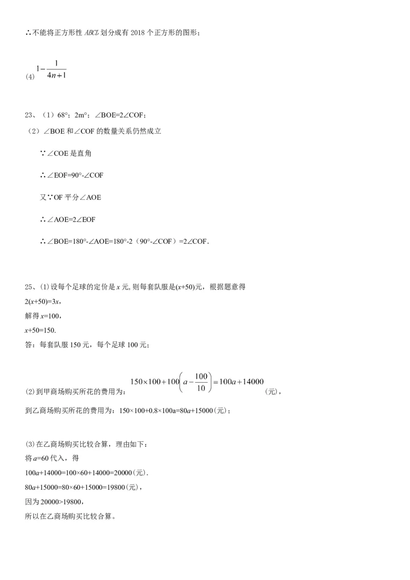 2017-2018学年河北省保定市莲池区七年级上数学期末试卷含答案_1、初中学习资料_4-2、数学_北师大版_北师大版初中数学7上_期中、期末、月考、中考真题_期中、期末、月考真题