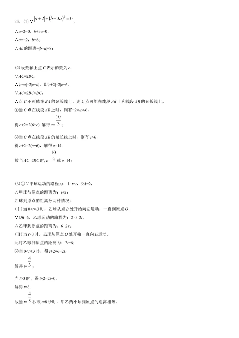 2017-2018学年河北省保定市莲池区七年级上数学期末试卷含答案_1、初中学习资料_4-2、数学_北师大版_北师大版初中数学7上_期中、期末、月考、中考真题_期中、期末、月考真题