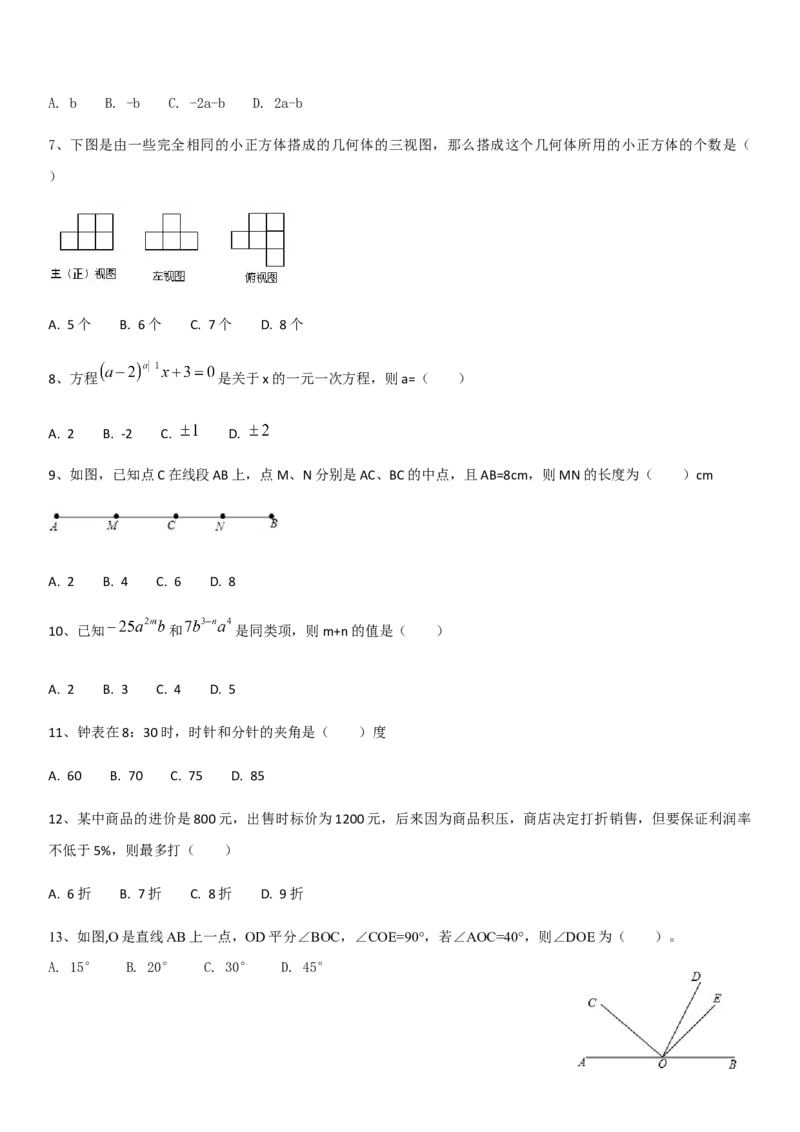 2017-2018学年河北省保定市莲池区七年级上数学期末试卷含答案_1、初中学习资料_4-2、数学_北师大版_北师大版初中数学7上_期中、期末、月考、中考真题_期中、期末、月考真题