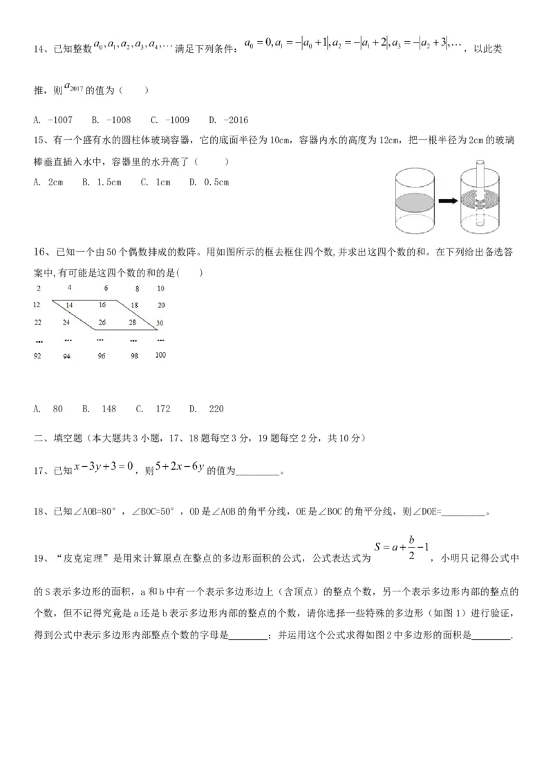 2017-2018学年河北省保定市莲池区七年级上数学期末试卷含答案_1、初中学习资料_4-2、数学_北师大版_北师大版初中数学7上_期中、期末、月考、中考真题_期中、期末、月考真题