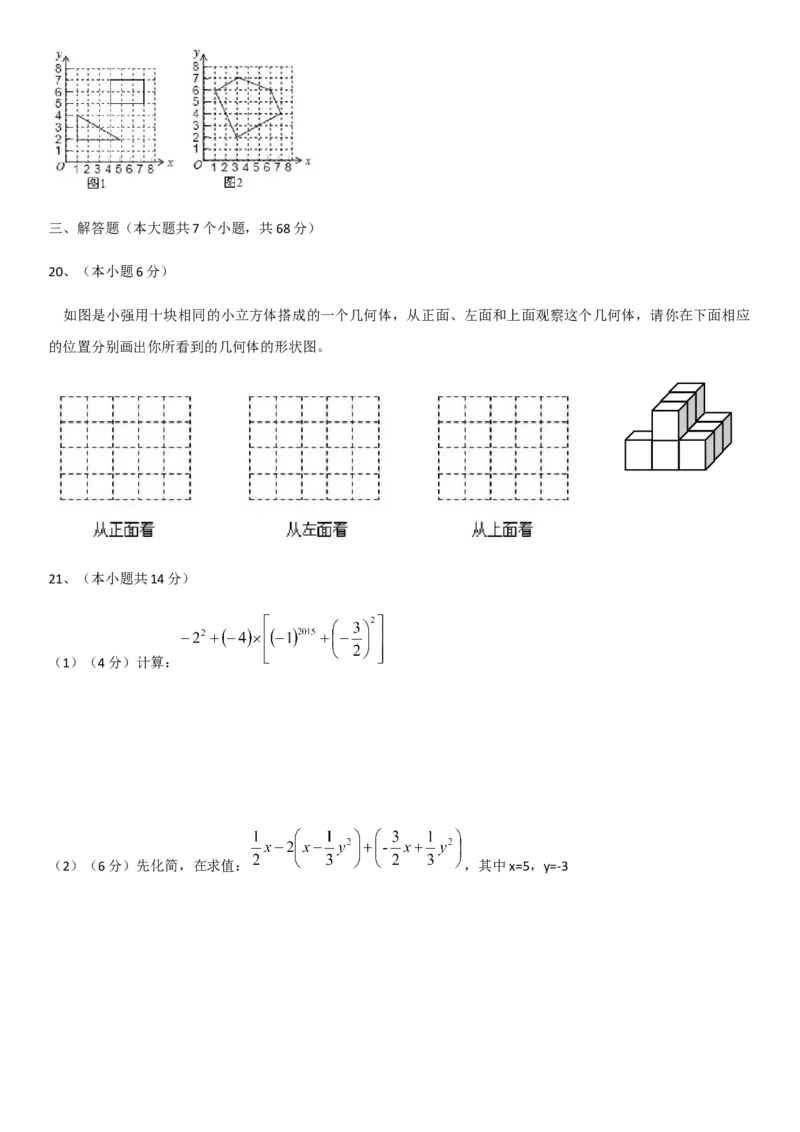 2017-2018学年河北省保定市莲池区七年级上数学期末试卷含答案_1、初中学习资料_4-2、数学_北师大版_北师大版初中数学7上_期中、期末、月考、中考真题_期中、期末、月考真题