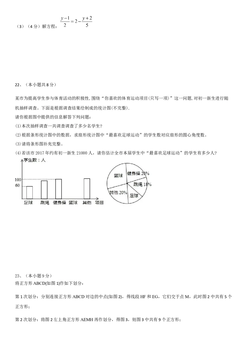 2017-2018学年河北省保定市莲池区七年级上数学期末试卷含答案_1、初中学习资料_4-2、数学_北师大版_北师大版初中数学7上_期中、期末、月考、中考真题_期中、期末、月考真题