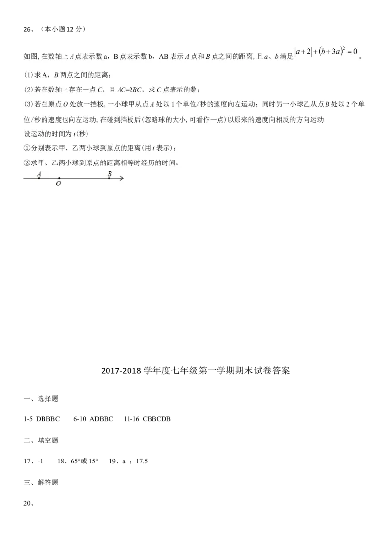 2017-2018学年河北省保定市莲池区七年级上数学期末试卷含答案_1、初中学习资料_4-2、数学_北师大版_北师大版初中数学7上_期中、期末、月考、中考真题_期中、期末、月考真题