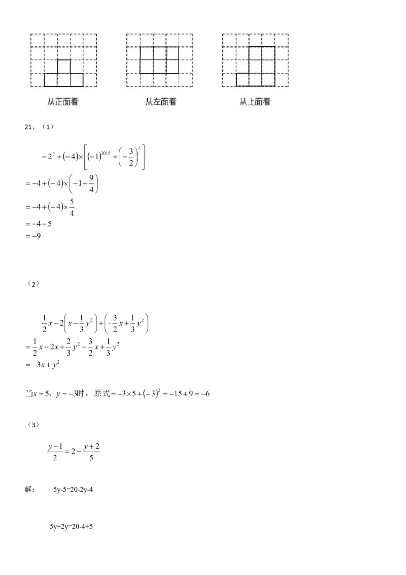 2017-2018学年河北省保定市莲池区七年级上数学期末试卷含答案_1、初中学习资料_4-2、数学_北师大版_北师大版初中数学7上_期中、期末、月考、中考真题_期中、期末、月考真题