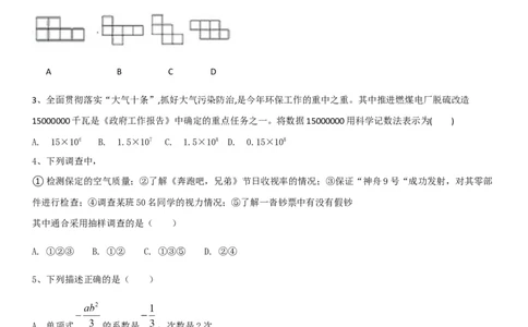2017-2018学年河北省保定市莲池区七年级上数学期末试卷含答案_1、初中学习资料_4-2、数学_北师大版_北师大版初中数学7上_期中、期末、月考、中考真题_期中、期末、月考真题