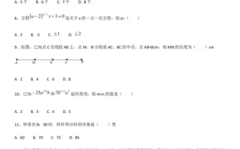 2017-2018学年河北省保定市莲池区七年级上数学期末试卷含答案_1、初中学习资料_4-2、数学_北师大版_北师大版初中数学7上_期中、期末、月考、中考真题_期中、期末、月考真题