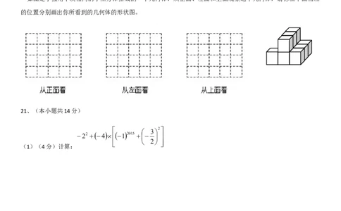 2017-2018学年河北省保定市莲池区七年级上数学期末试卷含答案_1、初中学习资料_4-2、数学_北师大版_北师大版初中数学7上_期中、期末、月考、中考真题_期中、期末、月考真题