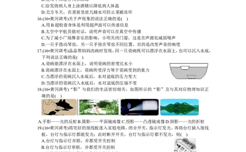 2016-2017学年湖北省黄冈市九年级4月份中考调研考试_1、初中学习资料_4-4、物理_4-4-5、初三物理全册_2024更新_人教初中物理九年级上下同步练习、单元、期中、期末_九上物理练习