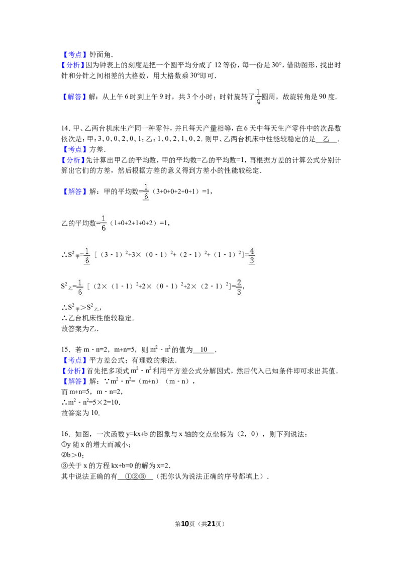 2016届九年级（下）第二次段考数学试卷（解析版）_1、初中学习资料_2024秋改版_七上数学最新版课件_北师大版七上课课件_数学中考真题卷（2019-2023）_名校真题试卷_联考、期中、期末、模考