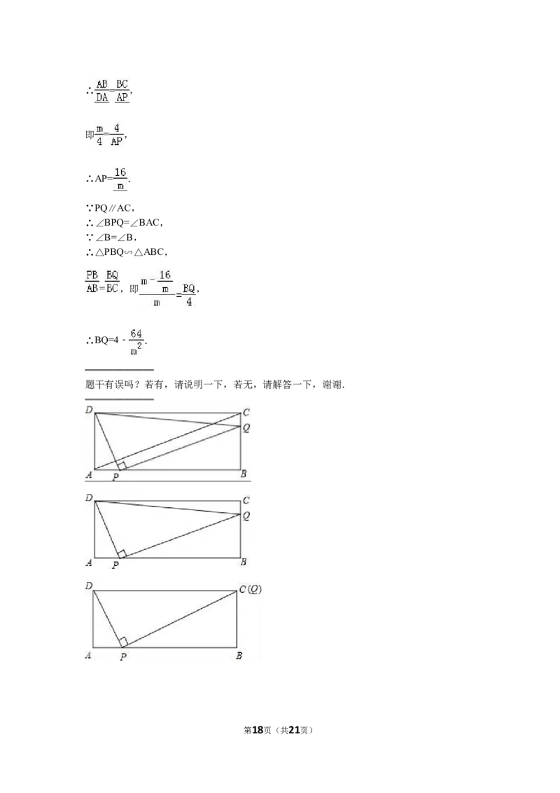 2016届九年级（下）第二次段考数学试卷（解析版）_1、初中学习资料_2024秋改版_七上数学最新版课件_北师大版七上课课件_数学中考真题卷（2019-2023）_名校真题试卷_联考、期中、期末、模考