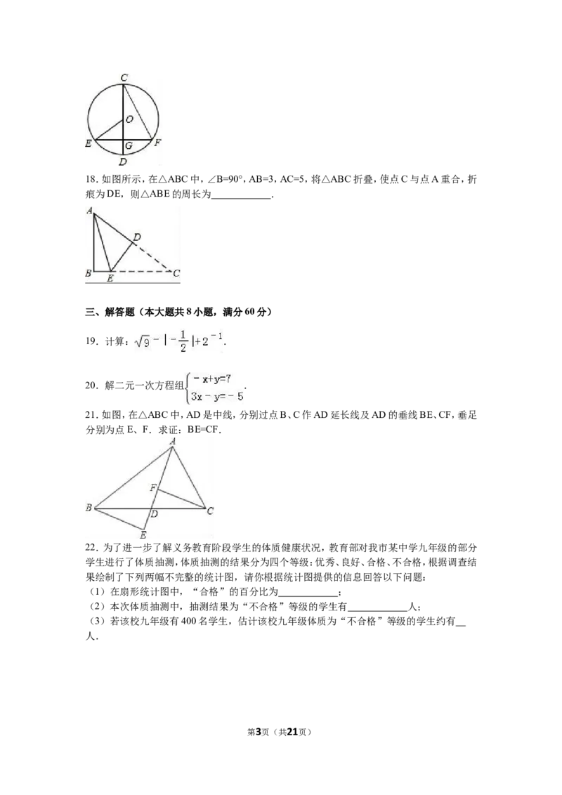 2016届九年级（下）第二次段考数学试卷（解析版）_1、初中学习资料_2024秋改版_七上数学最新版课件_北师大版七上课课件_数学中考真题卷（2019-2023）_名校真题试卷_联考、期中、期末、模考