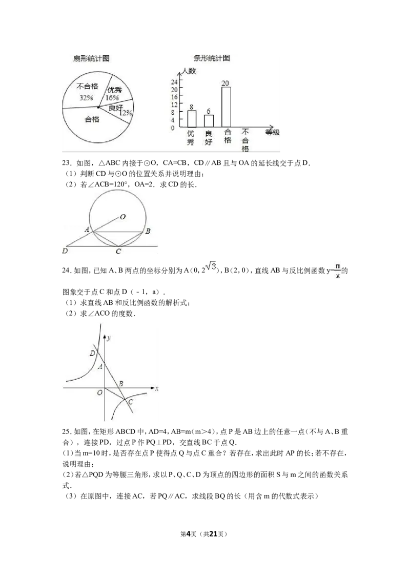 2016届九年级（下）第二次段考数学试卷（解析版）_1、初中学习资料_2024秋改版_七上数学最新版课件_北师大版七上课课件_数学中考真题卷（2019-2023）_名校真题试卷_联考、期中、期末、模考