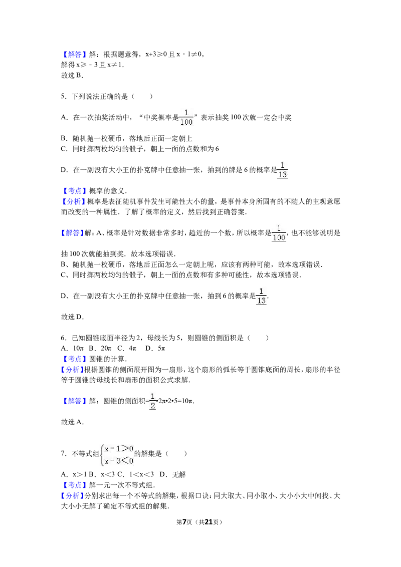 2016届九年级（下）第二次段考数学试卷（解析版）_1、初中学习资料_2024秋改版_七上数学最新版课件_北师大版七上课课件_数学中考真题卷（2019-2023）_名校真题试卷_联考、期中、期末、模考