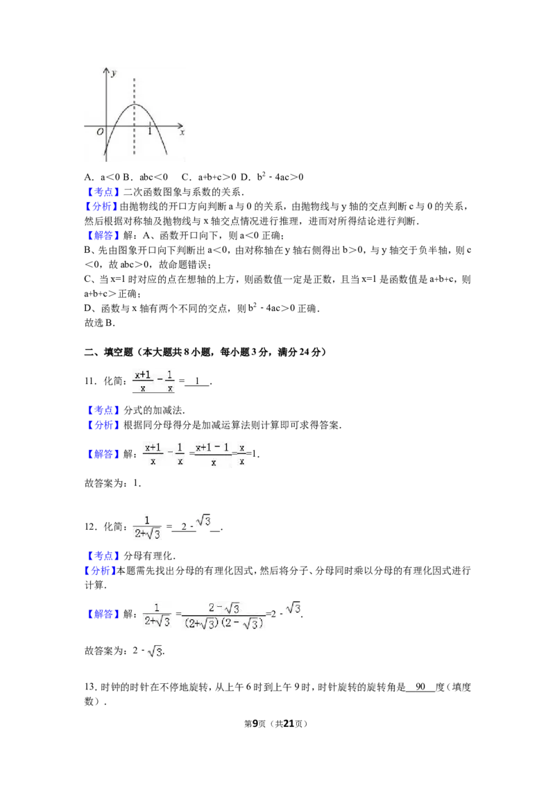 2016届九年级（下）第二次段考数学试卷（解析版）_1、初中学习资料_2024秋改版_七上数学最新版课件_北师大版七上课课件_数学中考真题卷（2019-2023）_名校真题试卷_联考、期中、期末、模考