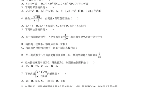 2016届九年级（下）第二次段考数学试卷（解析版）_1、初中学习资料_2024秋改版_七上数学最新版课件_北师大版七上课课件_数学中考真题卷（2019-2023）_名校真题试卷_联考、期中、期末、模考