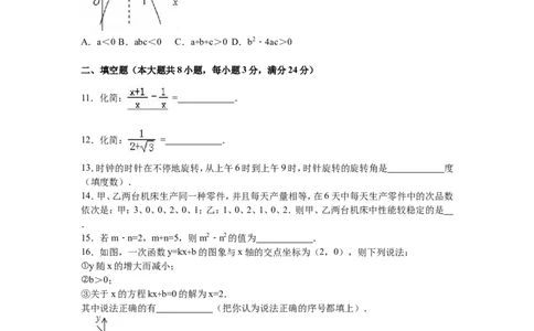 2016届九年级（下）第二次段考数学试卷（解析版）_1、初中学习资料_2024秋改版_七上数学最新版课件_北师大版七上课课件_数学中考真题卷（2019-2023）_名校真题试卷_联考、期中、期末、模考