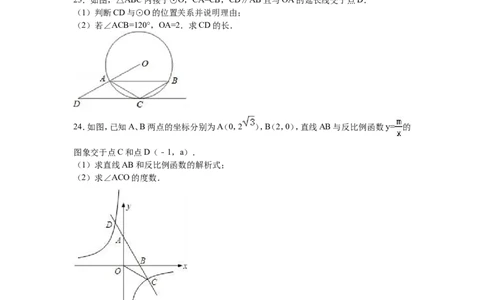 2016届九年级（下）第二次段考数学试卷（解析版）_1、初中学习资料_2024秋改版_七上数学最新版课件_北师大版七上课课件_数学中考真题卷（2019-2023）_名校真题试卷_联考、期中、期末、模考