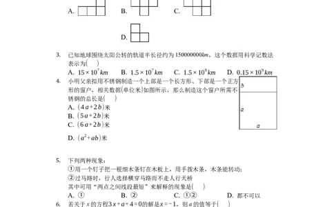 2019-2020学年广东省深圳市龙华区七年级（上）期末数学试卷_1、初中学习资料_4-2、数学_北师大版_北师大版初中数学7上_2022秋七数上(BS)--各阶段精品试题_期中、期末、月考、中考真题