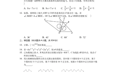 2019-2020学年广东省深圳市龙华区七年级（上）期末数学试卷_1、初中学习资料_4-2、数学_北师大版_北师大版初中数学7上_2022秋七数上(BS)--各阶段精品试题_期中、期末、月考、中考真题