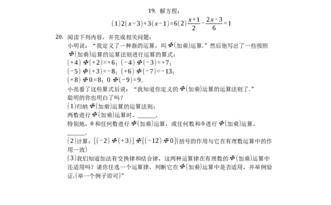 2019-2020学年广东省深圳市龙华区七年级（上）期末数学试卷_1、初中学习资料_4-2、数学_北师大版_北师大版初中数学7上_2022秋七数上(BS)--各阶段精品试题_期中、期末、月考、中考真题