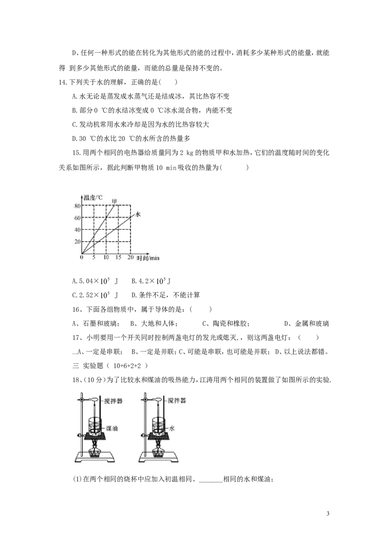 2016-2017学年安徽省阜阳市第九中学2017届九年级上学期第一次月考物理试卷_1、初中学习资料_4-4、物理_4-4-5、初三物理全册_2024更新_人教初中物理九年级上下同步练习、单元、期中、期末