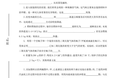 2016-2017学年安徽省阜阳市第九中学2017届九年级上学期第一次月考物理试卷_1、初中学习资料_4-4、物理_4-4-5、初三物理全册_2024更新_人教初中物理九年级上下同步练习、单元、期中、期末