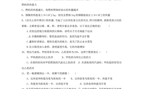 2016-2017学年安徽省阜阳市第九中学2017届九年级上学期第一次月考物理试卷_1、初中学习资料_4-4、物理_4-4-5、初三物理全册_2024更新_人教初中物理九年级上下同步练习、单元、期中、期末